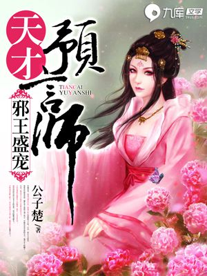 魔女的逆天仙尊