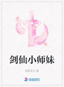 剑仙小师妹