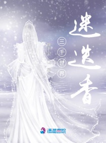 三千世界：迷迭香