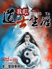 我的道士生涯(书坊)