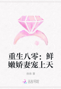 重生八零：鲜嫩娇妻宠上天